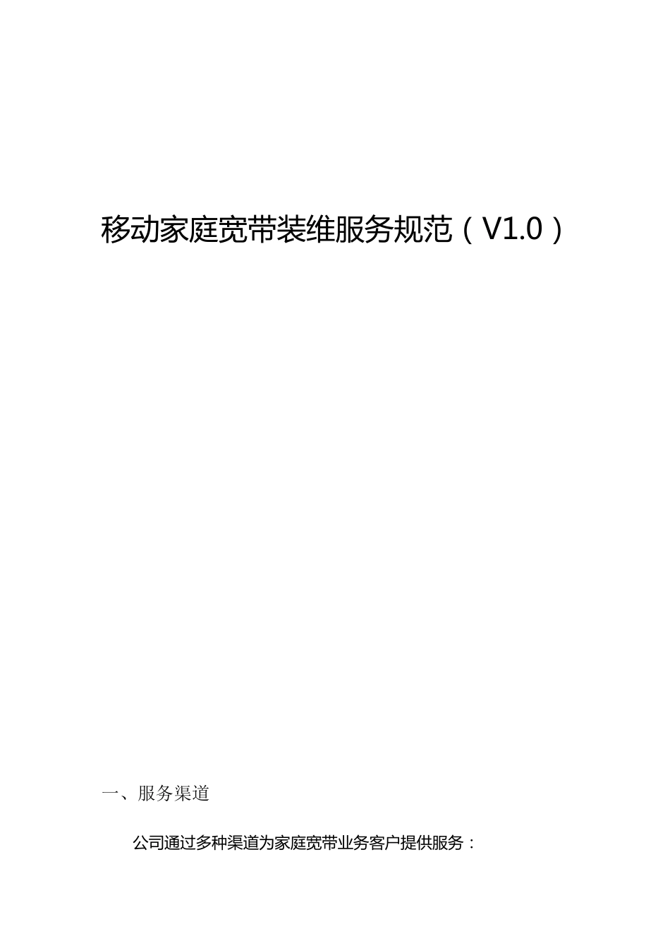 家庭宽带装维服务规则_第1页