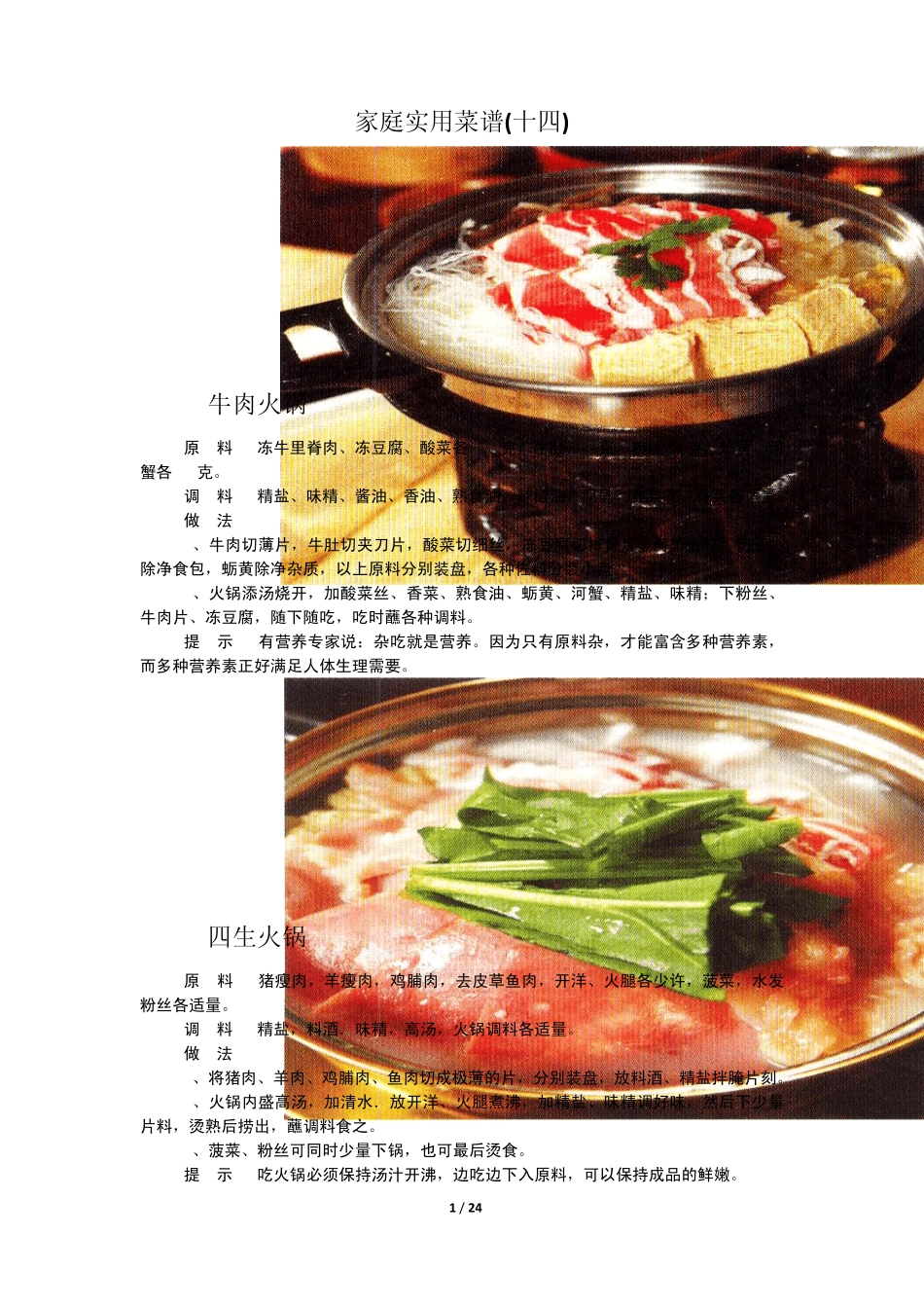 家庭实用菜谱(十四)_第1页