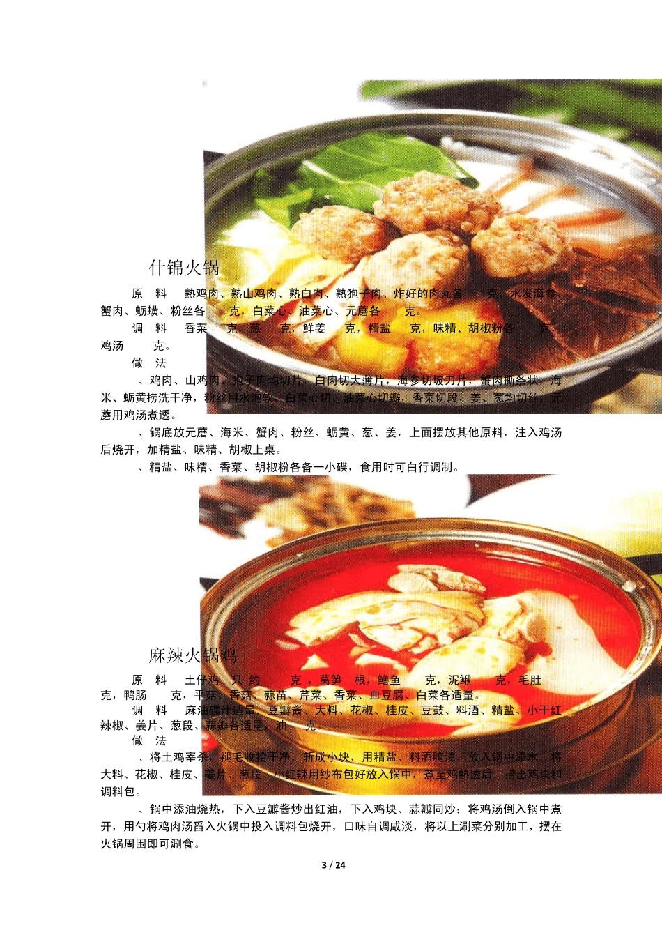 家庭实用菜谱(十四)_第3页