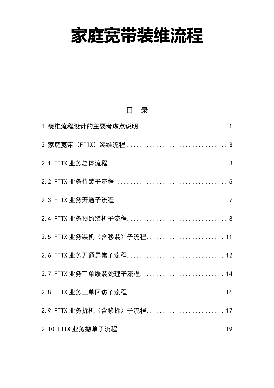 家庭宽带装维流程_第1页