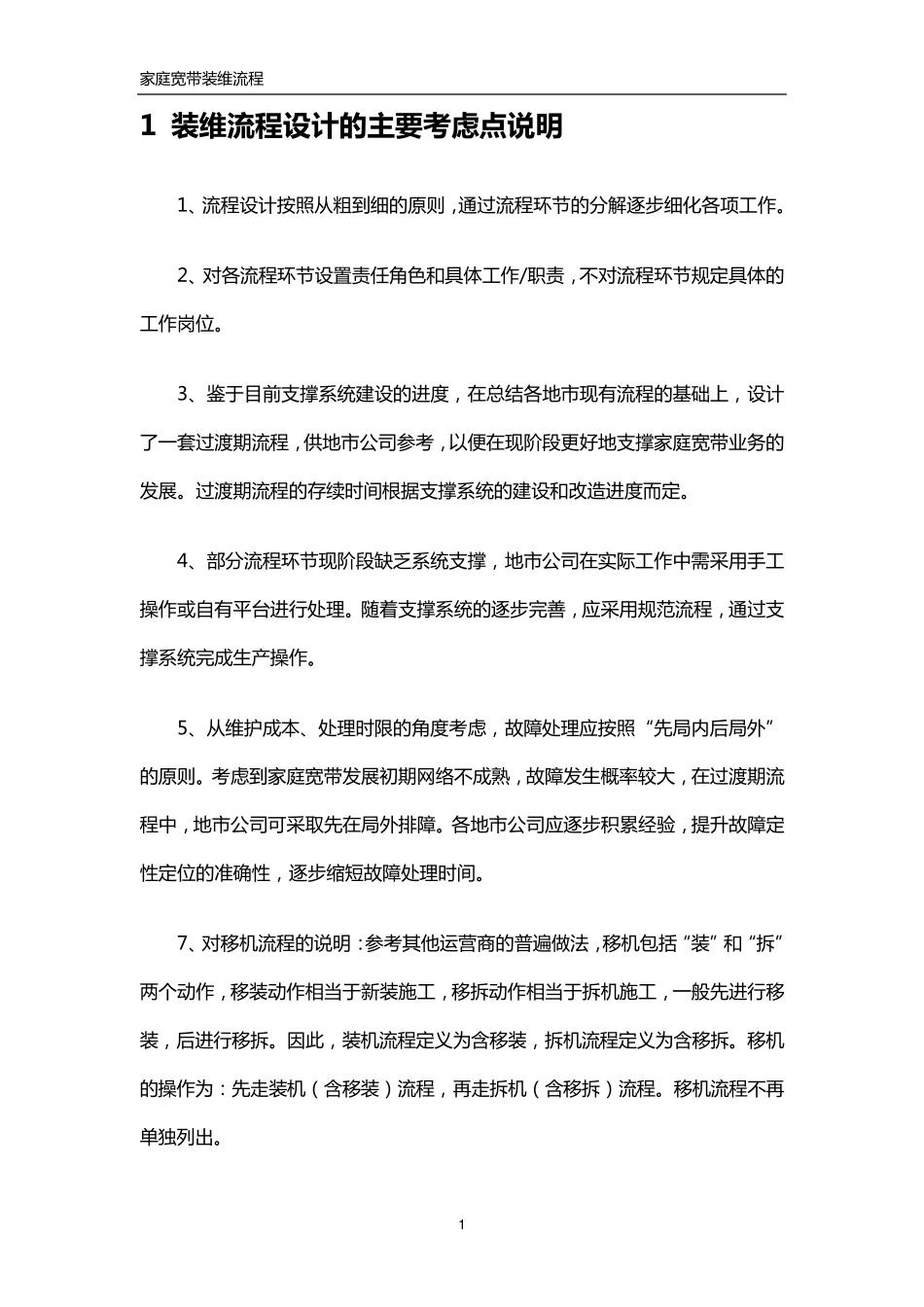 家庭宽带装维流程_第2页