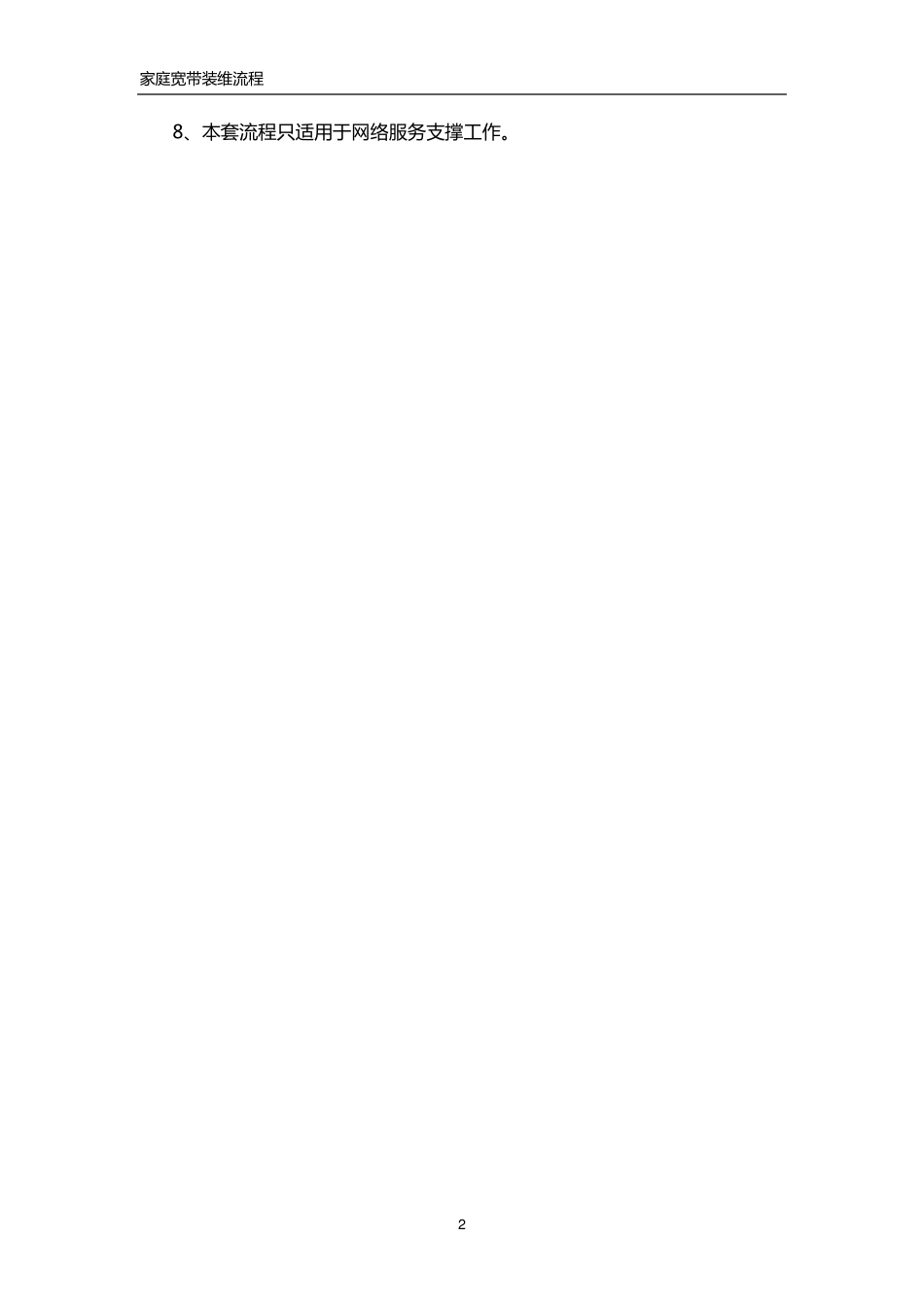 家庭宽带装维流程_第3页