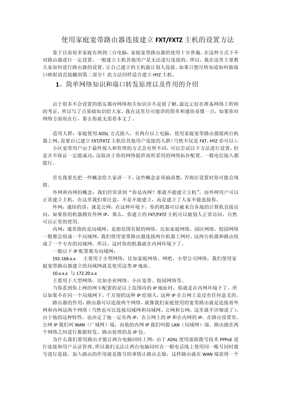 家庭宽带路由器设置端口映射_第1页