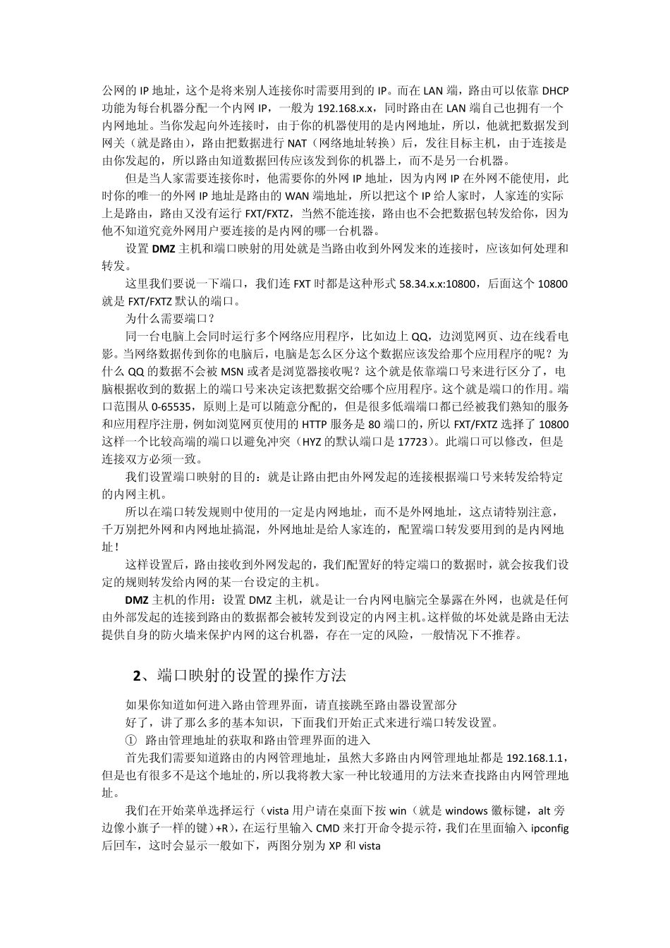 家庭宽带路由器设置端口映射_第2页