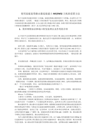 家庭宽带路由器设置端口映射