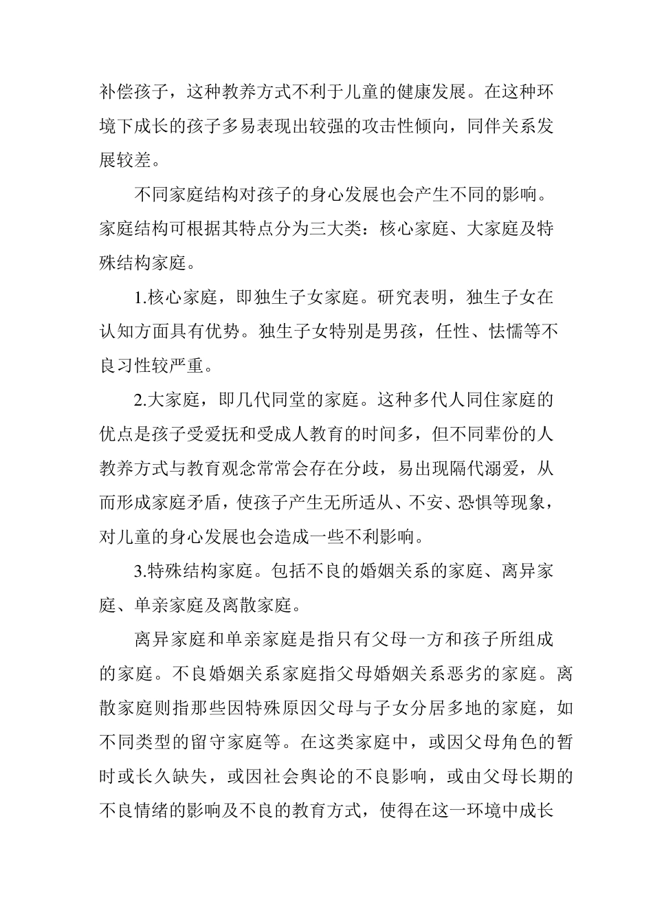 家庭对儿童身心健康成长的影响_第2页