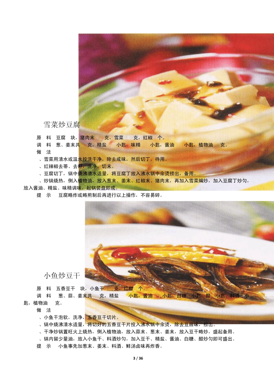 家庭实用菜谱_第3页