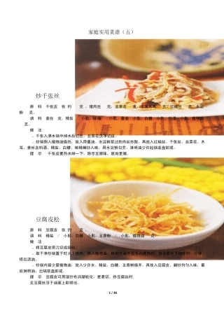 家庭实用菜谱