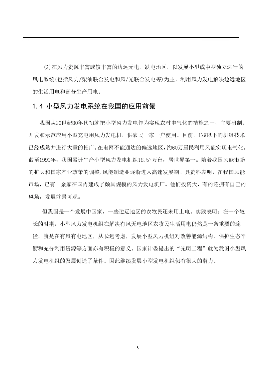 家庭小型风力发电机设计_第3页