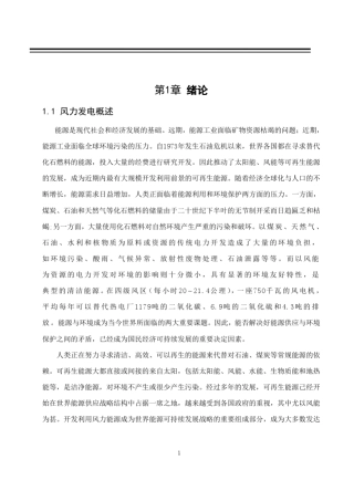 家庭小型风力发电机设计