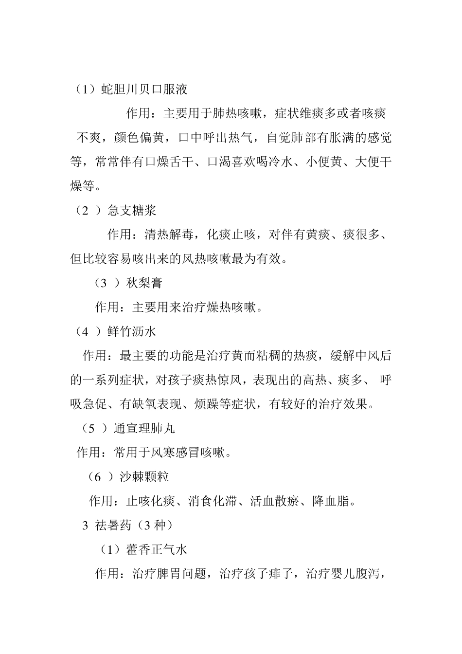 家庭常备中成药_第2页