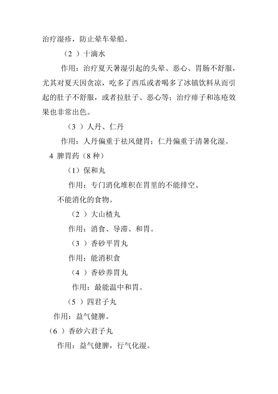 家庭常备中成药_第3页