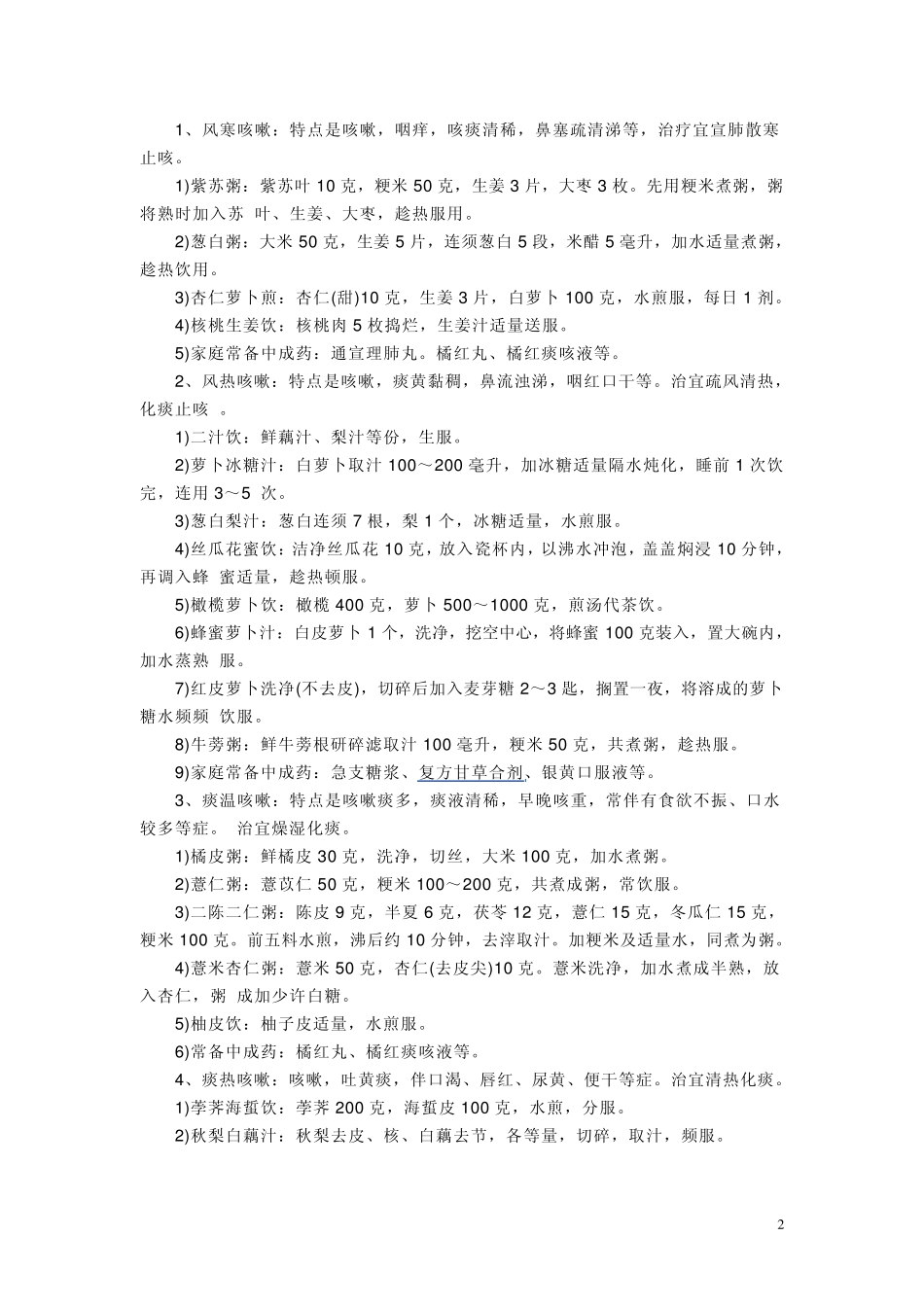 家庭常用治疗感冒的止咳药物_第2页