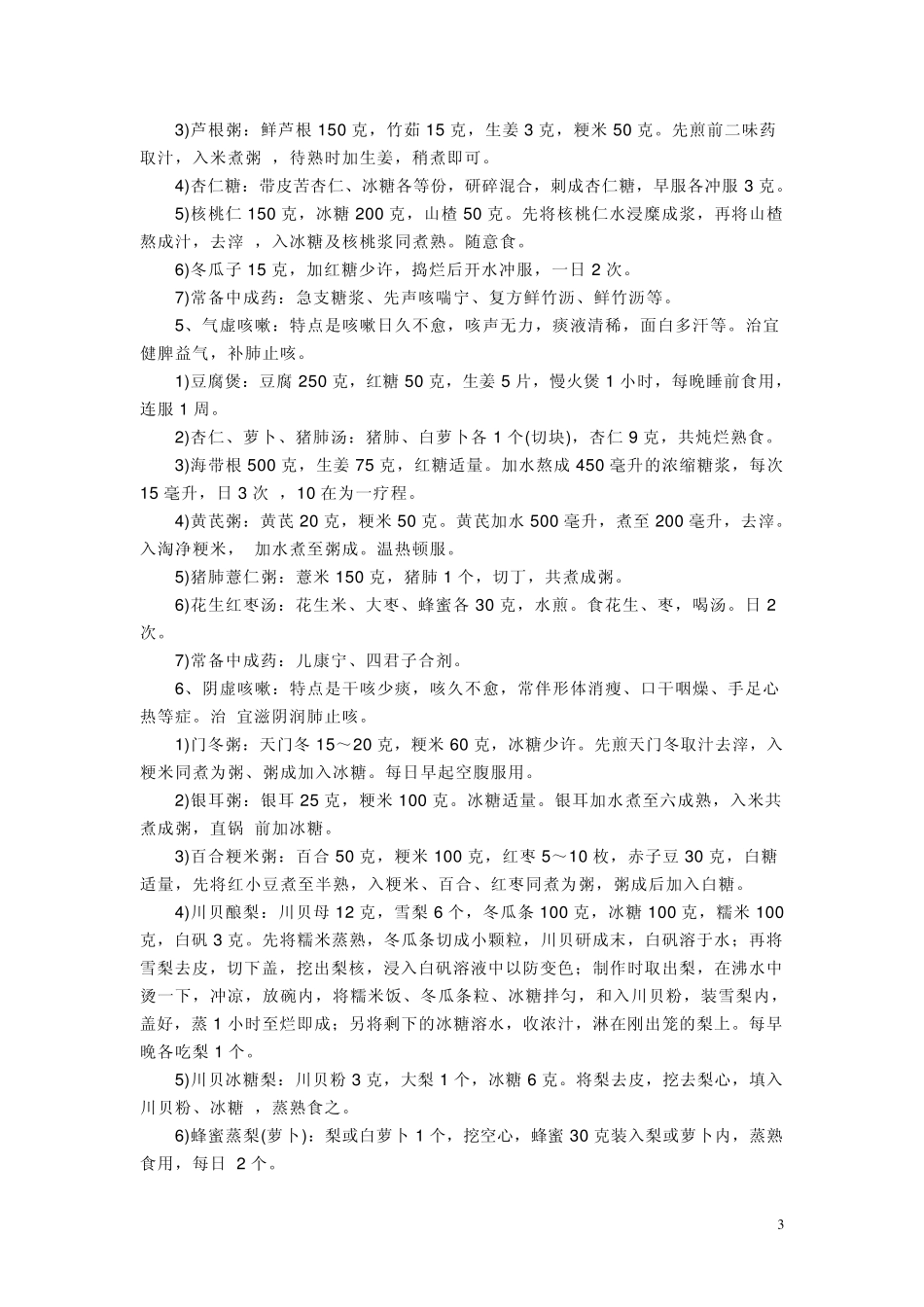 家庭常用治疗感冒的止咳药物_第3页