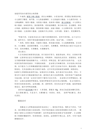 家庭常用治疗感冒的止咳药物