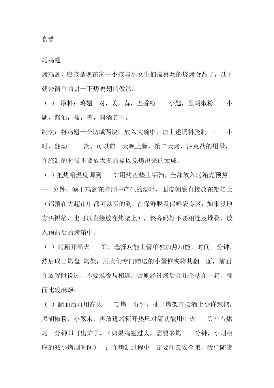 家庭常用电烤箱食谱_第1页