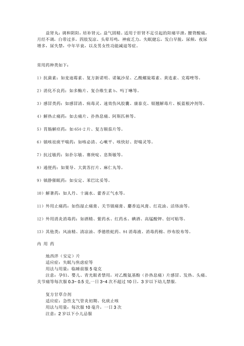 家庭常用药大全_第2页