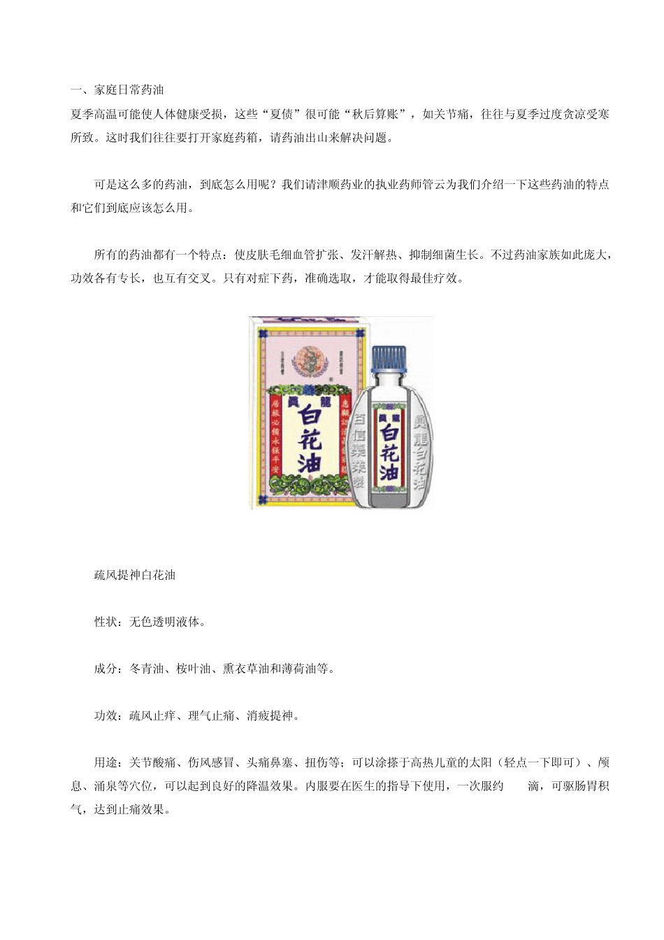 家庭常用药油_第1页