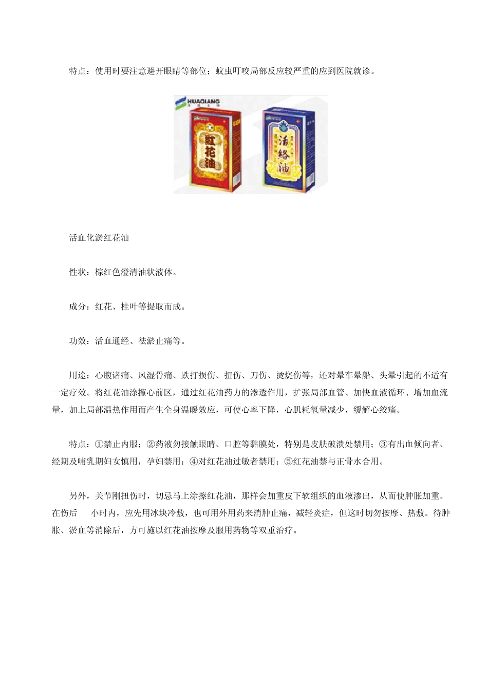 家庭常用药油_第2页