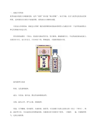 家庭常用药油