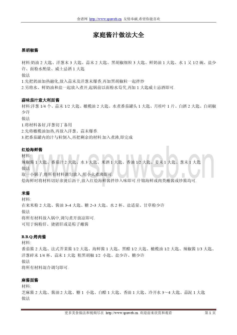 家庭常用酱汁做法_第1页