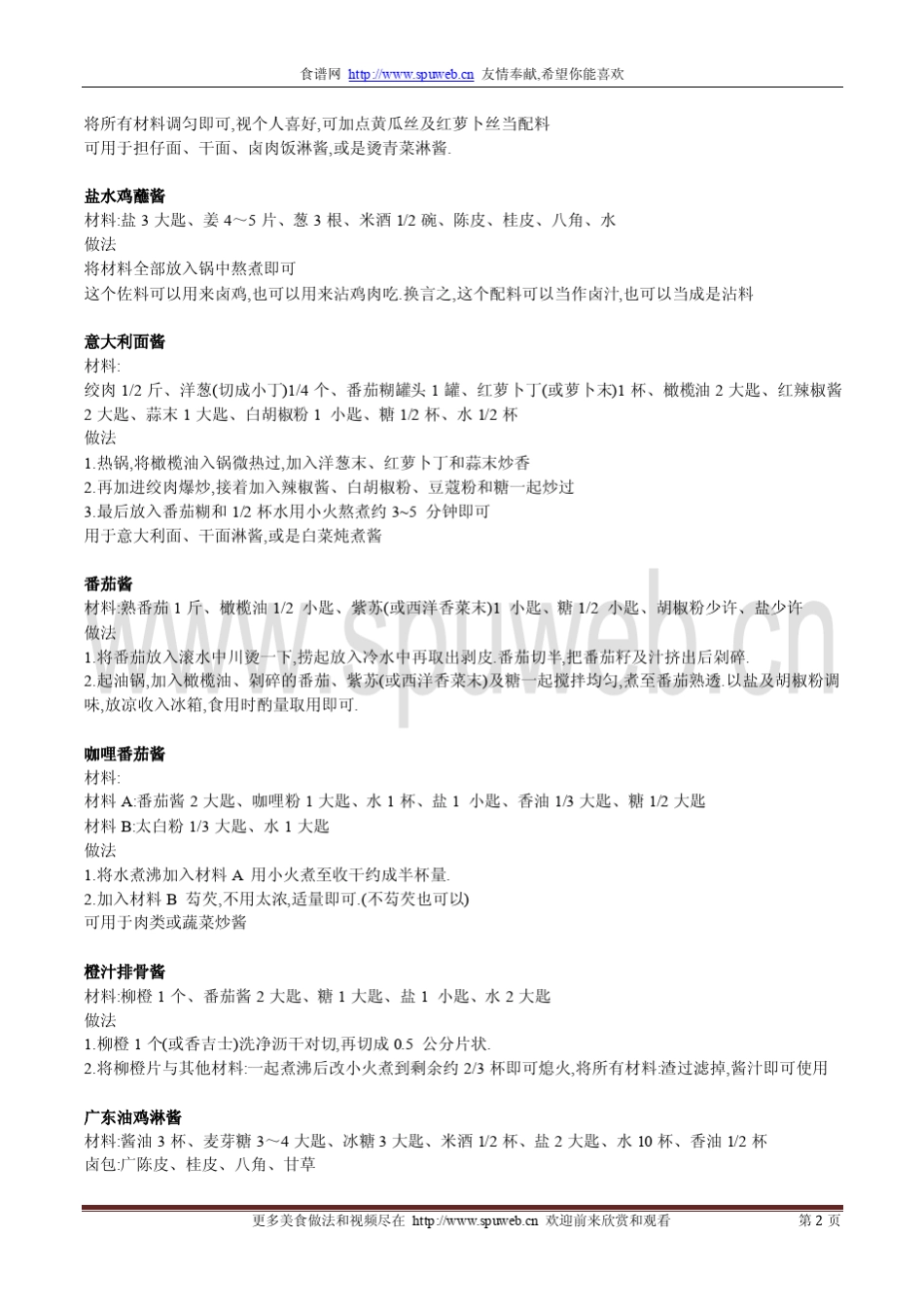 家庭常用酱汁做法_第2页