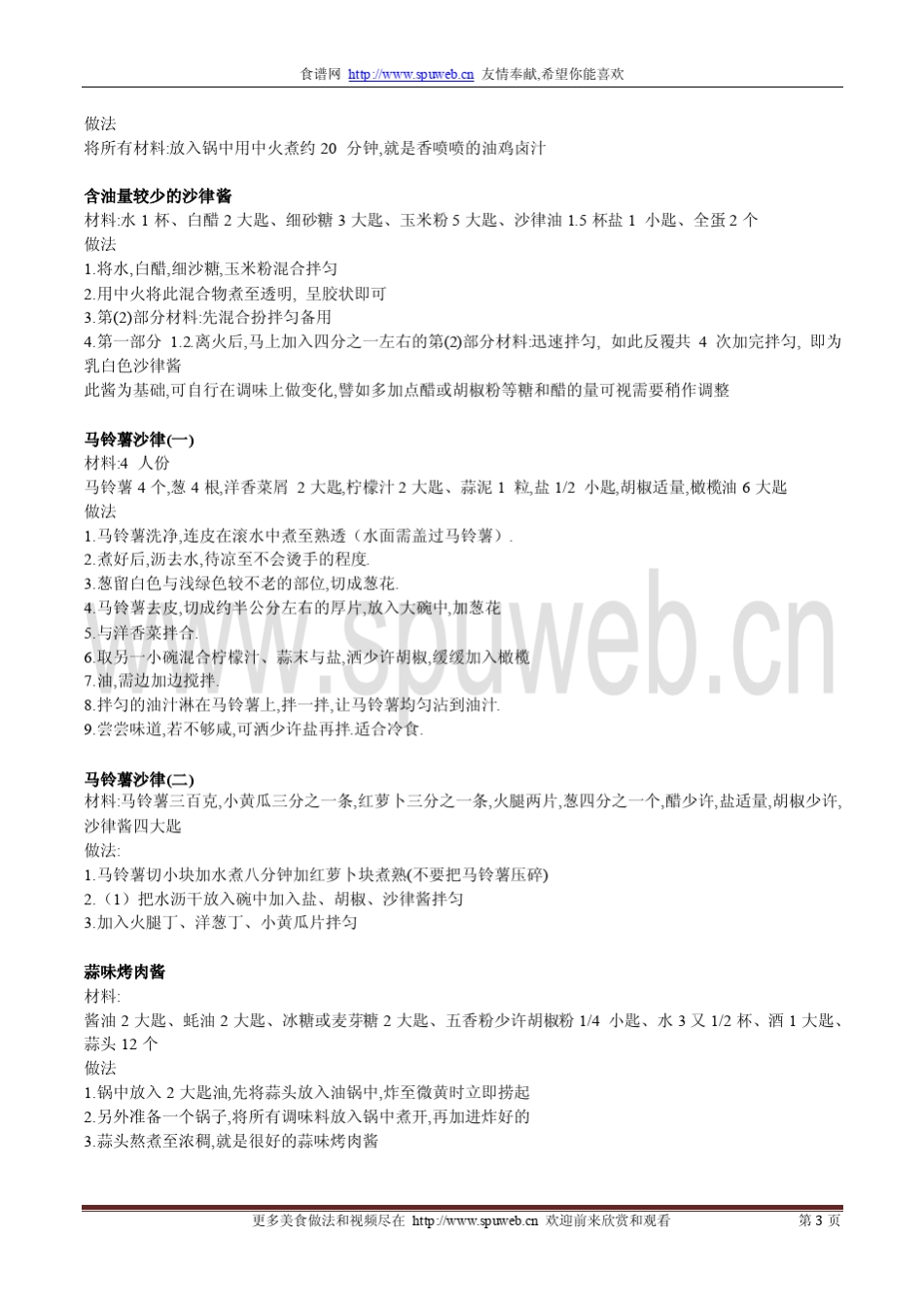 家庭常用酱汁做法_第3页