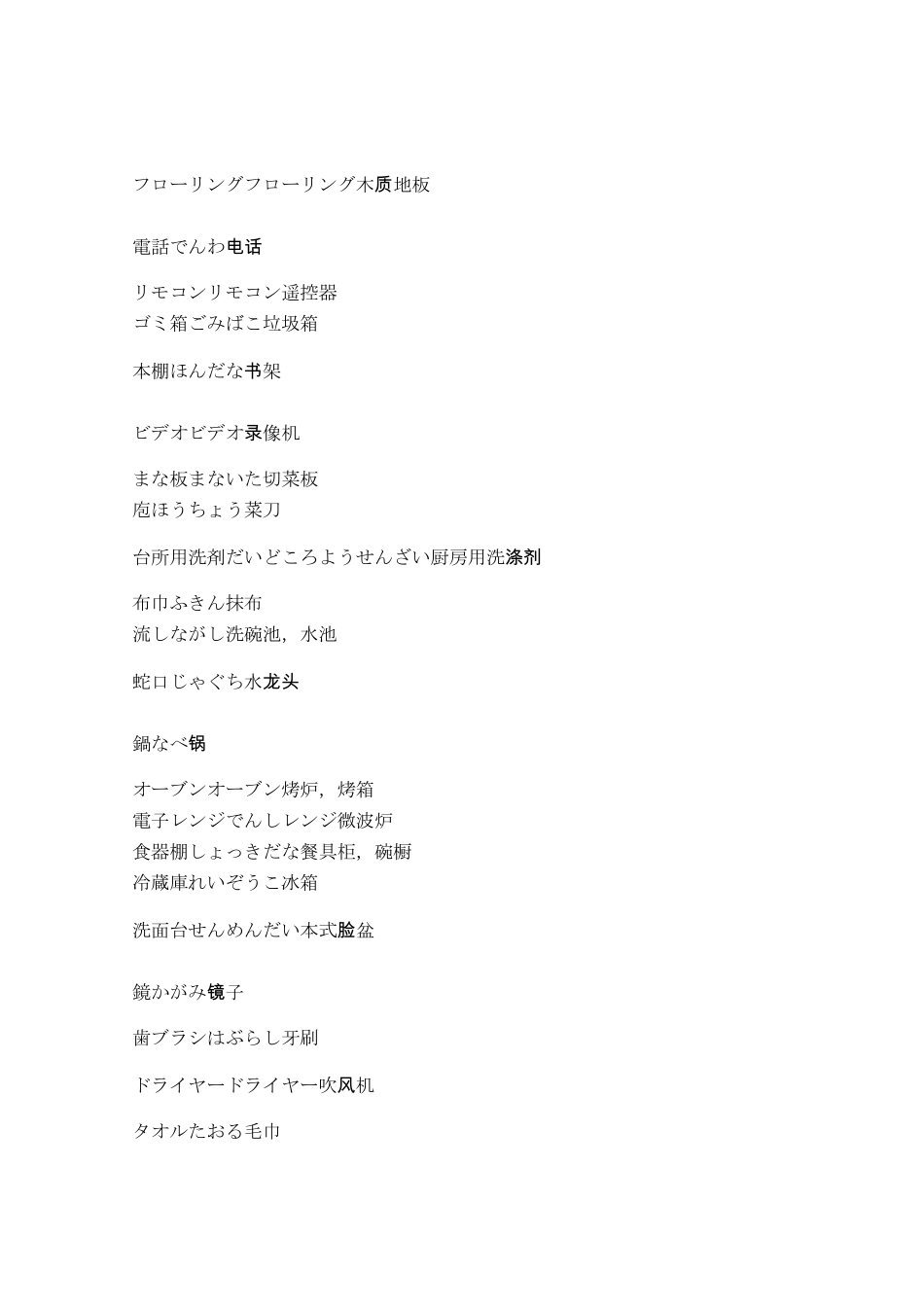 家庭常见物品的日语说法_第2页