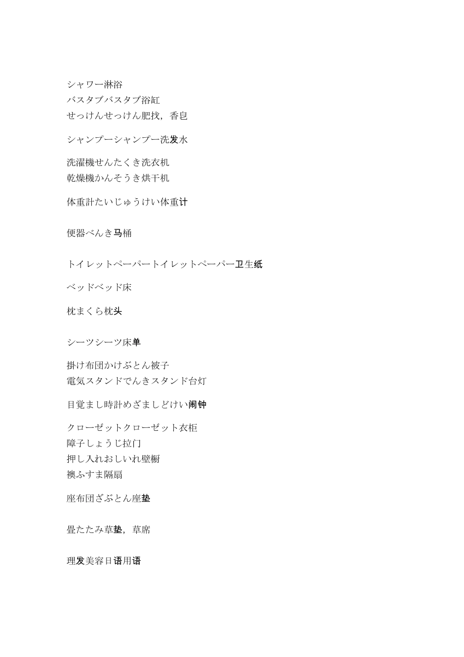 家庭常见物品的日语说法_第3页