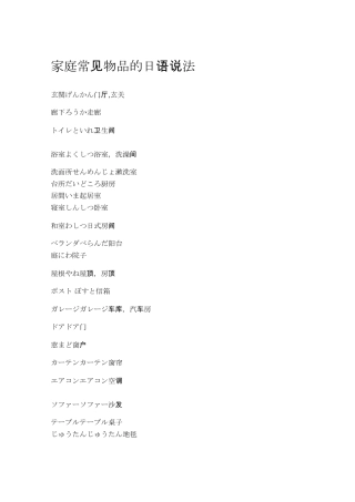 家庭常见物品的日语说法