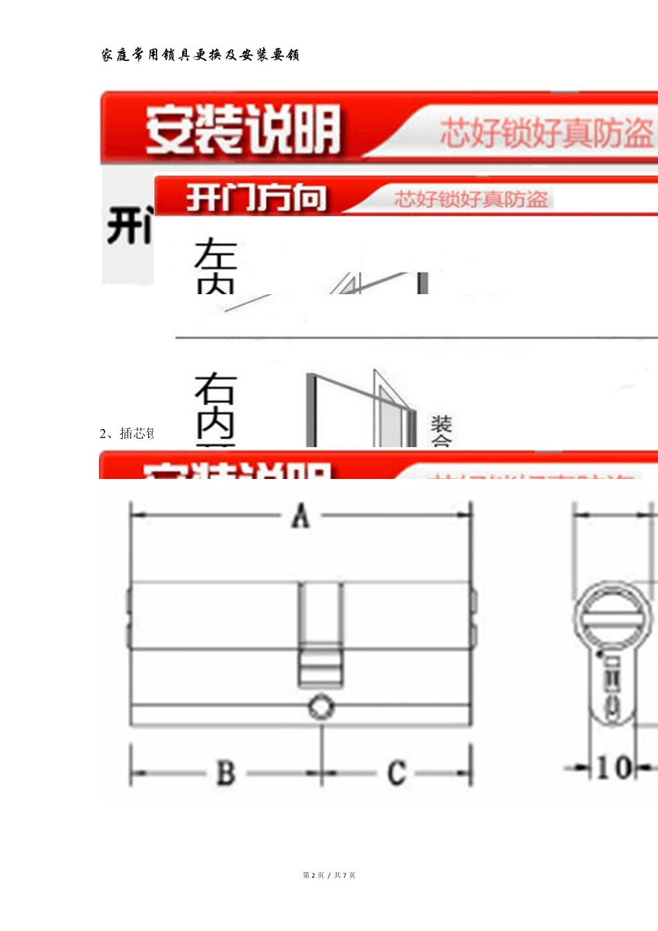 家庭常用锁具更换及安装要领_第2页