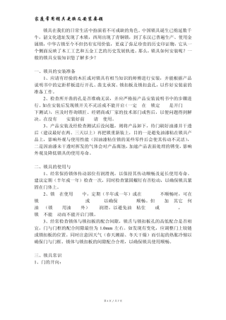 家庭常用锁具更换及安装要领