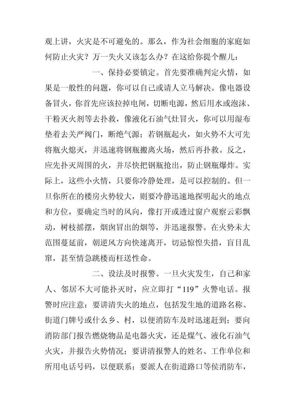 家庭应急避险常识_第2页