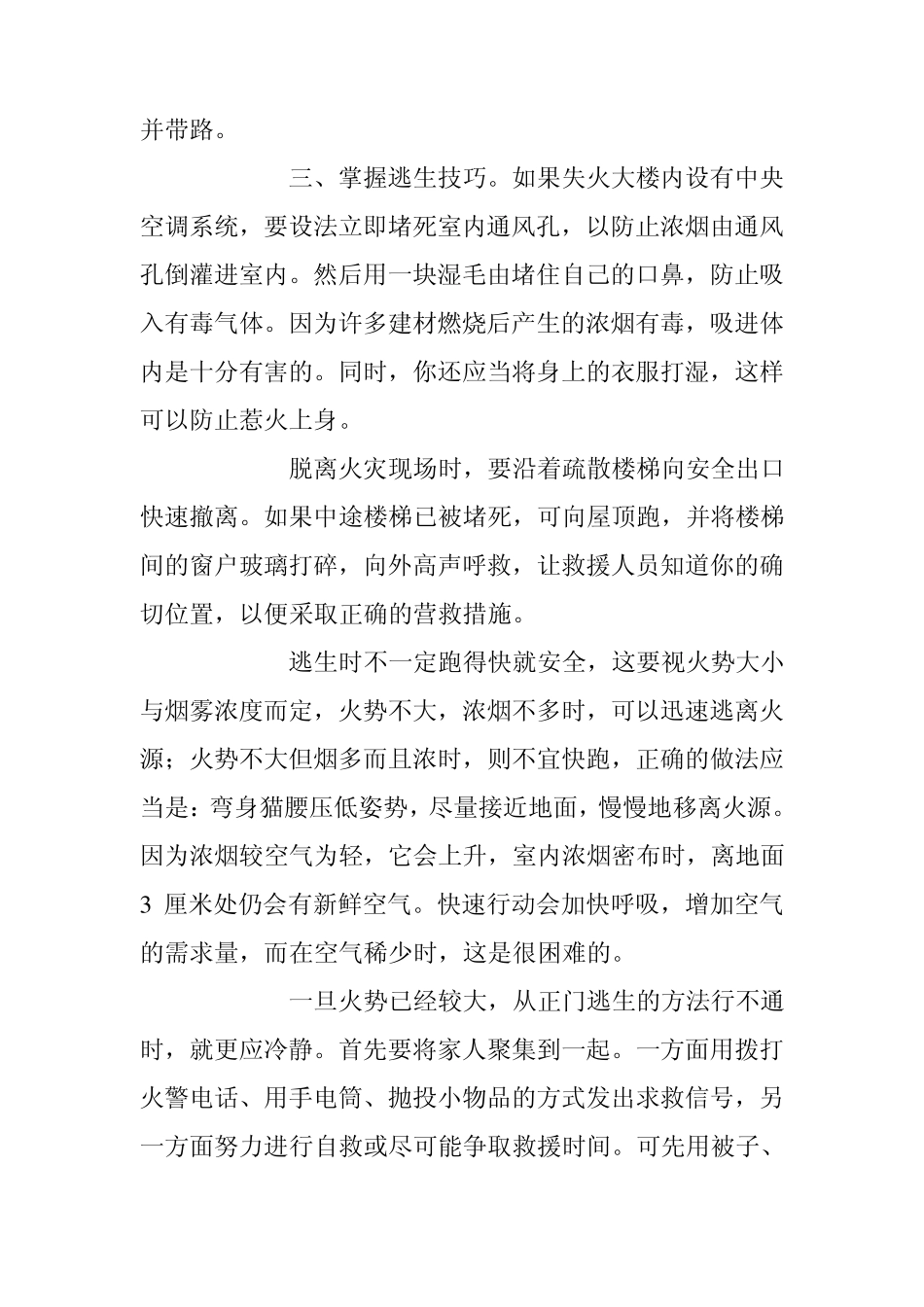 家庭应急避险常识_第3页