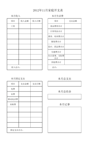 家庭开支流水记账表