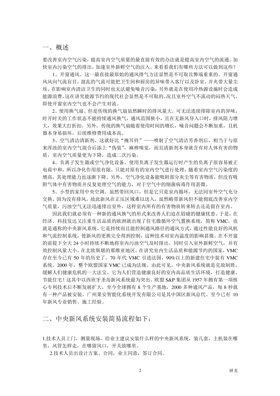 家庭式新风系统设计_第2页