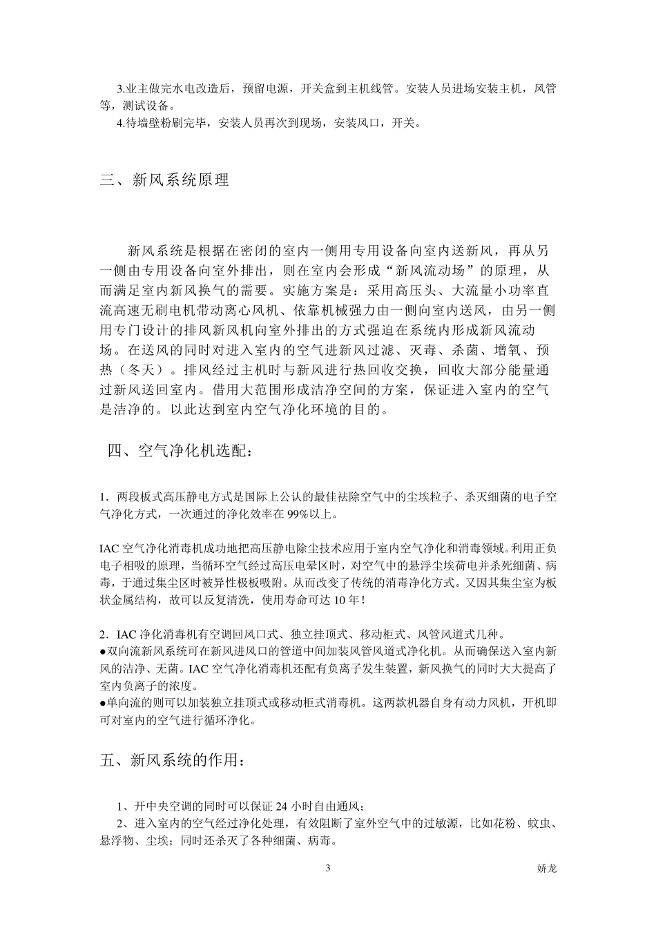 家庭式新风系统设计_第3页