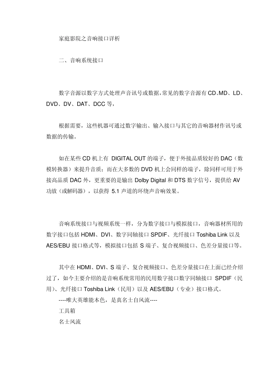 家庭影院之音响接口详析_第1页