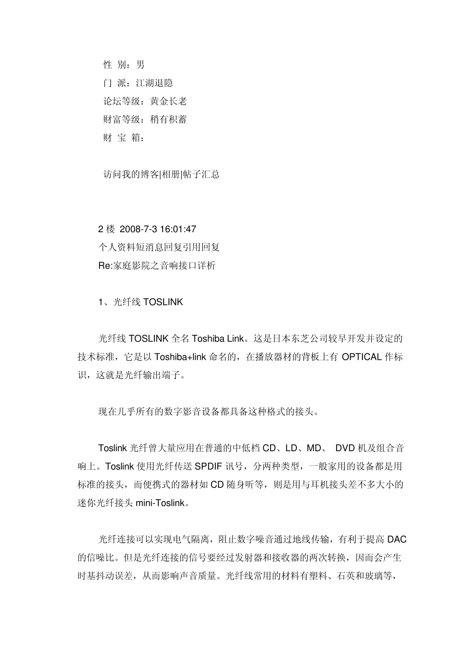 家庭影院之音响接口详析_第2页