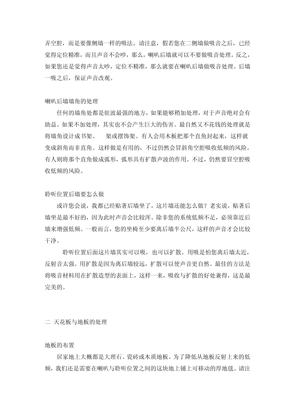 家庭影院室声学装修要点_第2页