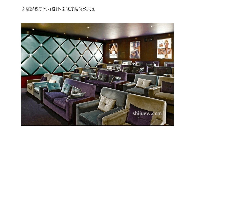 家庭影视厅室内设计影视厅装修效果图_第1页