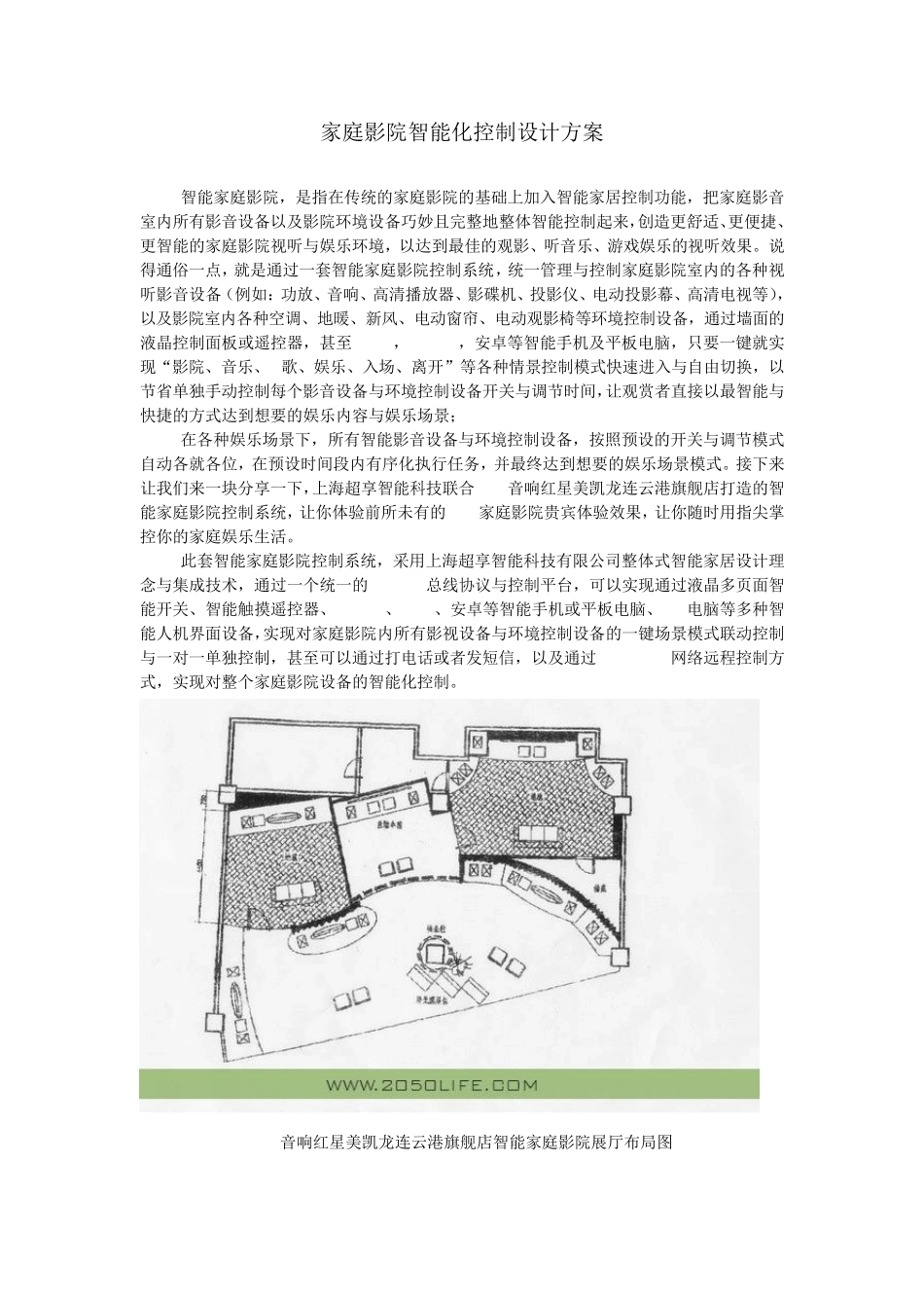 家庭影院智能化控制设计方案_第1页