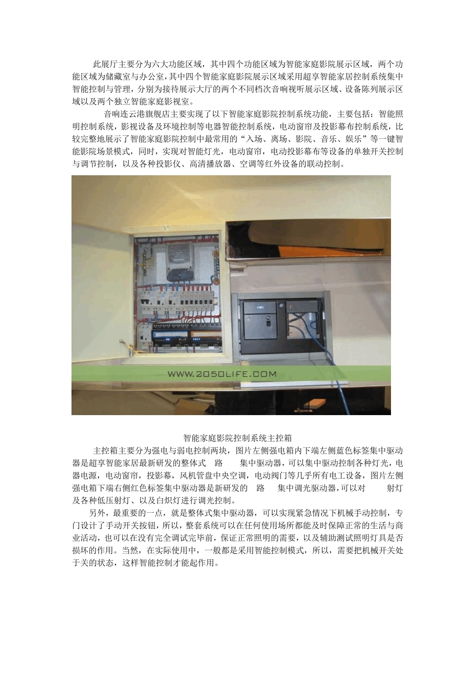 家庭影院智能化控制设计方案_第2页