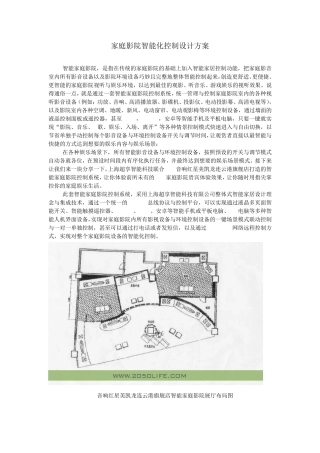 家庭影院智能化控制设计方案