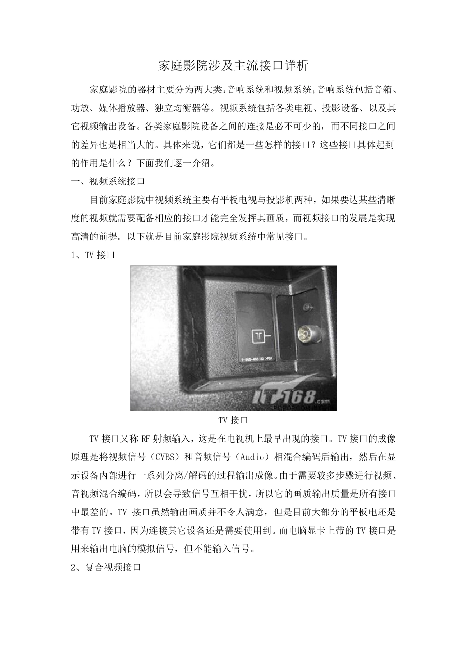 家庭影院涉及主流接口详析_第1页