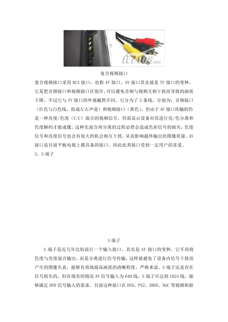 家庭影院涉及主流接口详析_第2页