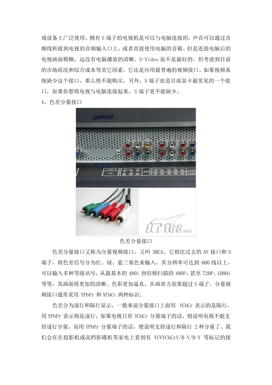 家庭影院涉及主流接口详析_第3页