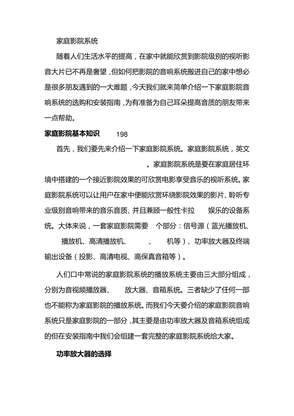 家庭影院系统_第1页