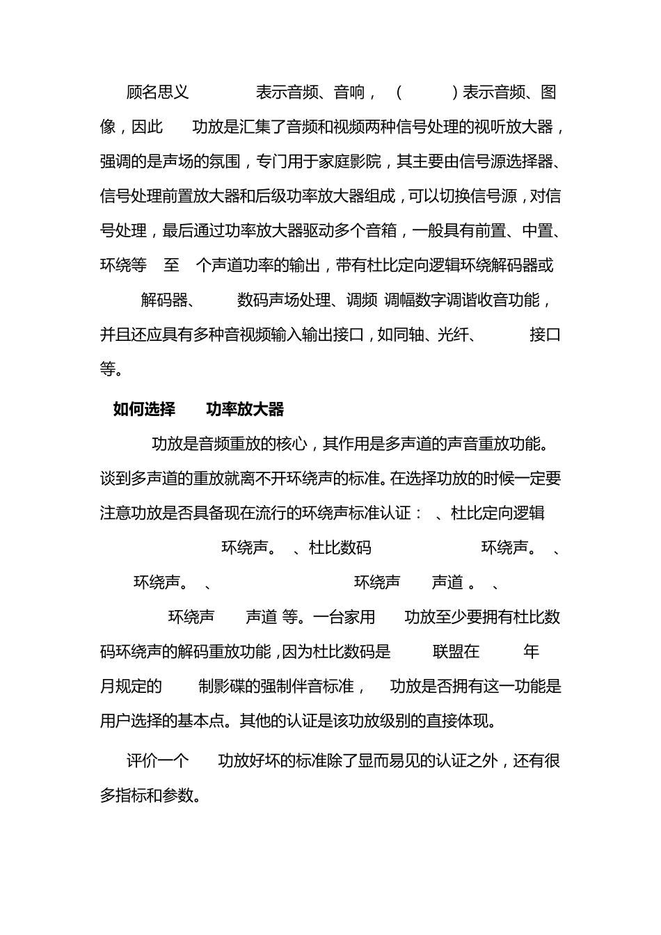 家庭影院系统_第2页