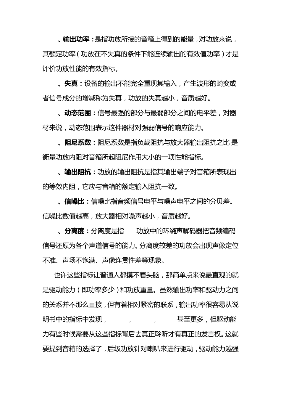 家庭影院系统_第3页